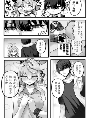 [三時菓子 (黒和サン)] アコちゃんお泊まり大作戦 (ブルーアーカイブ)｜亚子酱 留宿大作战 [DL版]_09