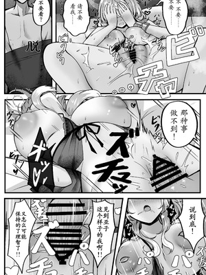 [三時菓子 (黒和サン)] アコちゃんお泊まり大作戦 (ブルーアーカイブ)｜亚子酱 留宿大作战 [DL版]_15