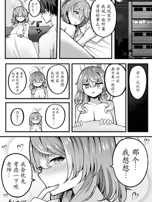 [三時菓子 (黒和サン)] アコちゃんお泊まり大作戦 (ブルーアーカイブ)｜亚子酱 留宿大作战 [DL版]_17