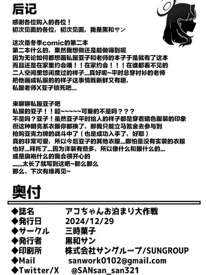 [三時菓子 (黒和サン)] アコちゃんお泊まり大作戦 (ブルーアーカイブ)｜亚子酱 留宿大作战 [DL版]_18
