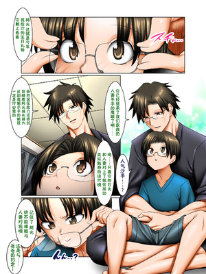 [絵援隊 (酒呑童子)] 人妻ゴロしの魔眼 [貉小萌个人汉化]_03