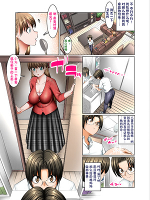 [絵援隊 (酒呑童子)] 人妻ゴロしの魔眼 [貉小萌个人汉化]_07