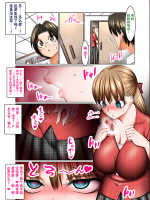 [絵援隊 (酒呑童子)] 人妻ゴロしの魔眼 [貉小萌个人汉化]_09