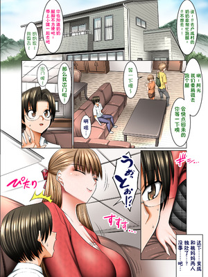 [絵援隊 (酒呑童子)] 人妻ゴロしの魔眼 [貉小萌个人汉化]_10