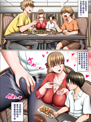 [絵援隊 (酒呑童子)] 人妻ゴロしの魔眼 [貉小萌个人汉化]_24