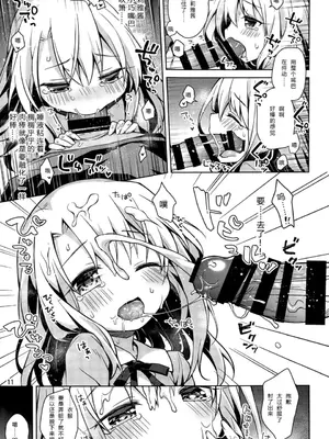 [こいんとす (杏飴)] イリヤ 合集 (Fate／kaleid liner プリズマ☆イリヤ) [中国翻訳]_0012