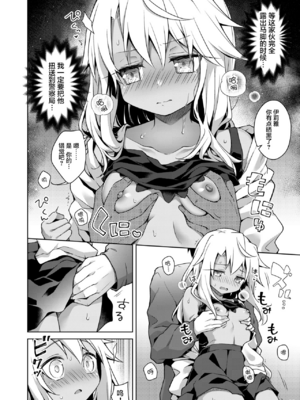 [こいんとす (杏飴)] イリヤ 合集 (Fate／kaleid liner プリズマ☆イリヤ) [中国翻訳]_0087