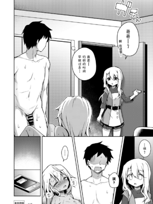 [こいんとす (杏飴)] イリヤ 合集 (Fate／kaleid liner プリズマ☆イリヤ) [中国翻訳]_0097