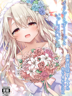 [こいんとす (杏飴)] イリヤ 合集 (Fate／kaleid liner プリズマ☆イリヤ) [中国翻訳]_0231