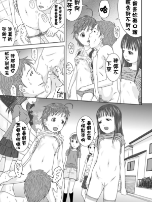 [くーねりあす (くー)]誰モ僕ニ気付カヌ世界|谁都注意不到被我侵犯的世界 1~4[中国翻訳][粗碼][蓝枫个人汉化]_008