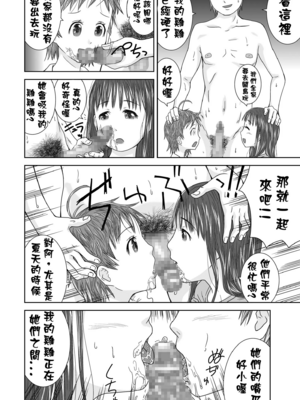 [くーねりあす (くー)]誰モ僕ニ気付カヌ世界|谁都注意不到被我侵犯的世界 1~4[中国翻訳][粗碼][蓝枫个人汉化]_009