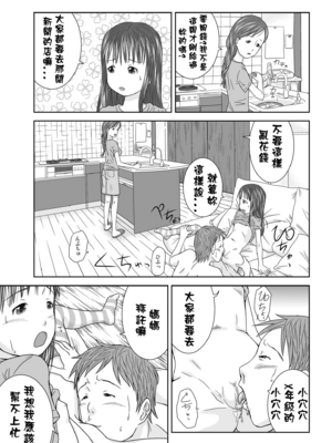 [くーねりあす (くー)]誰モ僕ニ気付カヌ世界|谁都注意不到被我侵犯的世界 1~4[中国翻訳][粗碼][蓝枫个人汉化]_012