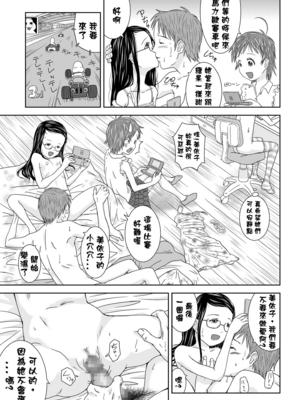 [くーねりあす (くー)]誰モ僕ニ気付カヌ世界|谁都注意不到被我侵犯的世界 1~4[中国翻訳][粗碼][蓝枫个人汉化]_014