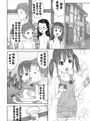 [くーねりあす (くー)]誰モ僕ニ気付カヌ世界|谁都注意不到被我侵犯的世界 1~4[中国翻訳][粗碼][蓝枫个人汉化]_019