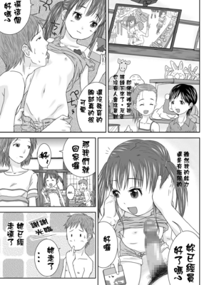 [くーねりあす (くー)]誰モ僕ニ気付カヌ世界|谁都注意不到被我侵犯的世界 1~4[中国翻訳][粗碼][蓝枫个人汉化]_020