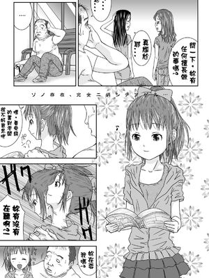 [くーねりあす (くー)]誰モ僕ニ気付カヌ世界|谁都注意不到被我侵犯的世界 1~4[中国翻訳][粗碼][蓝枫个人汉化]_034