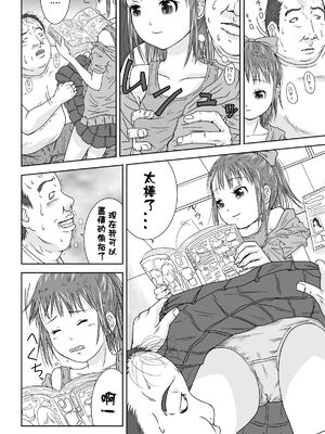 [くーねりあす (くー)]誰モ僕ニ気付カヌ世界|谁都注意不到被我侵犯的世界 1~4[中国翻訳][粗碼][蓝枫个人汉化]_035