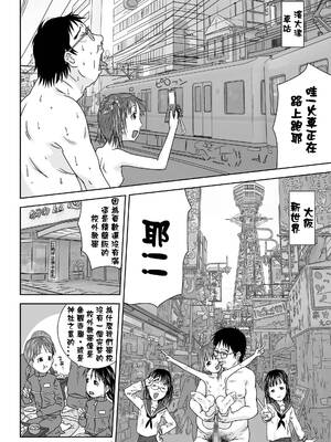 [くーねりあす (くー)]誰モ僕ニ気付カヌ世界|谁都注意不到被我侵犯的世界 1~4[中国翻訳][粗碼][蓝枫个人汉化]_053