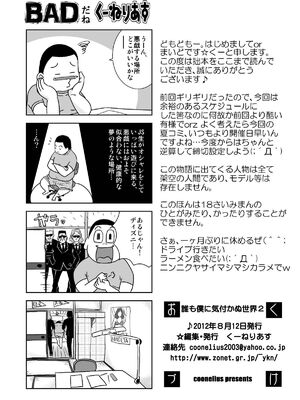 [くーねりあす (くー)]誰モ僕ニ気付カヌ世界|谁都注意不到被我侵犯的世界 1~4[中国翻訳][粗碼][蓝枫个人汉化]_055