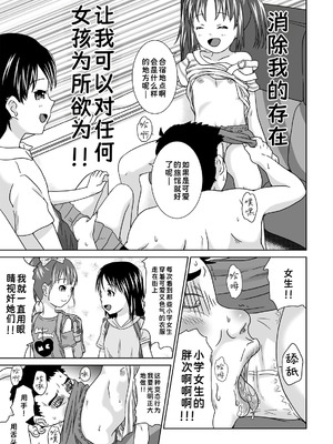 [くーねりあす (くー)]誰モ僕ニ気付カヌ世界|谁都注意不到被我侵犯的世界 1~4[中国翻訳][粗碼][蓝枫个人汉化]_110