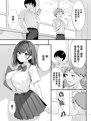 [P:P (おりょう)] クラスの清楚な委員長とヤリ友になった話2 [中国翻訳]_0003