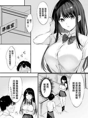 [P:P (おりょう)] クラスの清楚な委員長とヤリ友になった話2 [中国翻訳]_0012