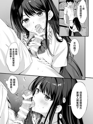 [P:P (おりょう)] クラスの清楚な委員長とヤリ友になった話2 [中国翻訳]_0016