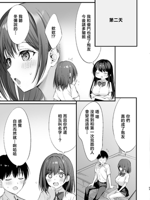 [P:P (おりょう)] クラスの清楚な委員長とヤリ友になった話2 [中国翻訳]_0051