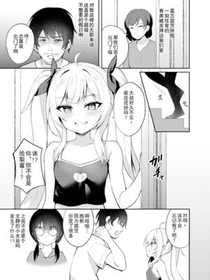 [BRAVE CHICKEN (あれっくす)]メスガキ服従催眠|雌小鬼服从催眠 1~3[中国翻訳][疏碼][心海汉化组、拉狗、老夫个人汉化][DL版]_004