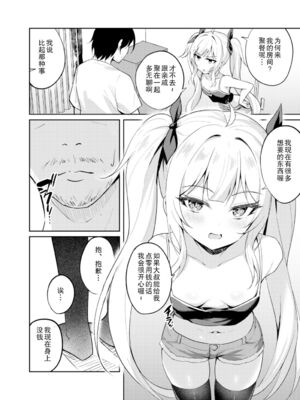 [BRAVE CHICKEN (あれっくす)]メスガキ服従催眠|雌小鬼服从催眠 1~3[中国翻訳][疏碼][心海汉化组、拉狗、老夫个人汉化][DL版]_005