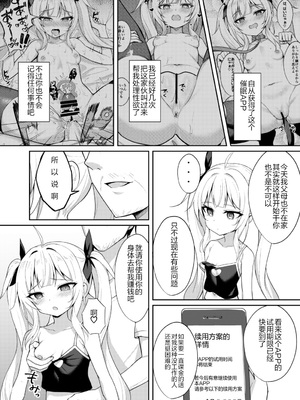 [BRAVE CHICKEN (あれっくす)]メスガキ服従催眠|雌小鬼服从催眠 1~3[中国翻訳][疏碼][心海汉化组、拉狗、老夫个人汉化][DL版]_032