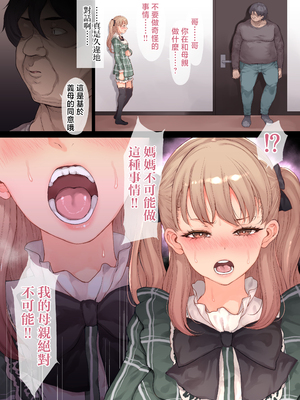 [RAID SLASH (黒小枝)] 家族崩壊〜義母と義妹の味わい方〜 [中国翻訳]_0026