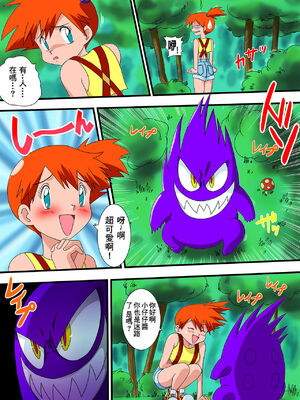 [山本同人] ポケポケ (ポケットモンスター) [中国翻訳]_03
