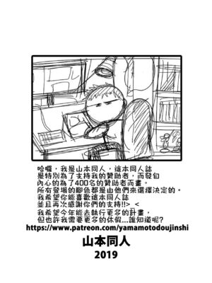 [山本同人] 同人誌スペシャル Dōninshi supesharu [中国翻訳]_14