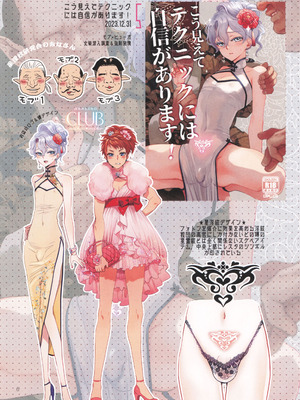 (C105) [CHERRY BLOSSOMS (ユリ)] ヒューガ社長がいろんな女装させられるシリーズまとめ 再録集1 (ファンタシースターユニバース)_006