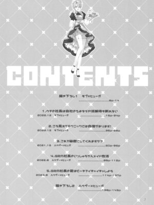 (C105) [CHERRY BLOSSOMS (ユリ)] ヒューガ社長がいろんな女装させられるシリーズまとめ 再録集1 (ファンタシースターユニバース)_007