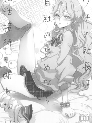 (C105) [CHERRY BLOSSOMS (ユリ)] ヒューガ社長がいろんな女装させられるシリーズまとめ 再録集1 (ファンタシースターユニバース)_016