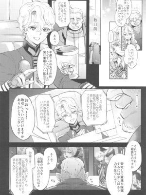 (C105) [CHERRY BLOSSOMS (ユリ)] ヒューガ社長がいろんな女装させられるシリーズまとめ 再録集1 (ファンタシースターユニバース)_018