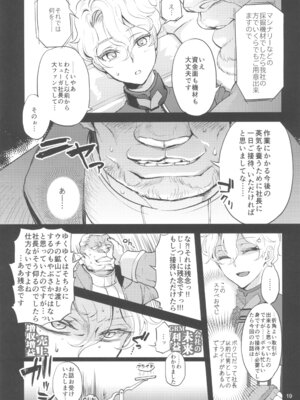 (C105) [CHERRY BLOSSOMS (ユリ)] ヒューガ社長がいろんな女装させられるシリーズまとめ 再録集1 (ファンタシースターユニバース)_019