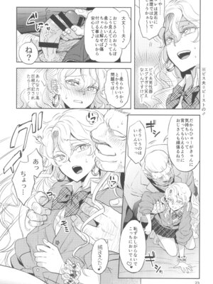 (C105) [CHERRY BLOSSOMS (ユリ)] ヒューガ社長がいろんな女装させられるシリーズまとめ 再録集1 (ファンタシースターユニバース)_023