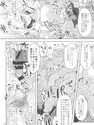 (C105) [CHERRY BLOSSOMS (ユリ)] ヒューガ社長がいろんな女装させられるシリーズまとめ 再録集1 (ファンタシースターユニバース)_030