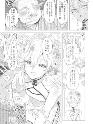 (C105) [CHERRY BLOSSOMS (ユリ)] ヒューガ社長がいろんな女装させられるシリーズまとめ 再録集1 (ファンタシースターユニバース)_042