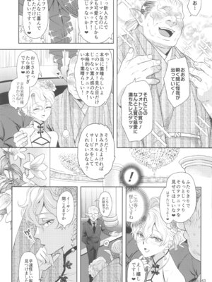 (C105) [CHERRY BLOSSOMS (ユリ)] ヒューガ社長がいろんな女装させられるシリーズまとめ 再録集1 (ファンタシースターユニバース)_043