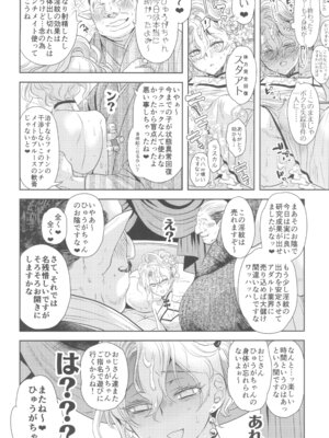 (C105) [CHERRY BLOSSOMS (ユリ)] ヒューガ社長がいろんな女装させられるシリーズまとめ 再録集1 (ファンタシースターユニバース)_056