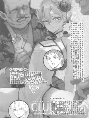 (C105) [CHERRY BLOSSOMS (ユリ)] ヒューガ社長がいろんな女装させられるシリーズまとめ 再録集1 (ファンタシースターユニバース)_058