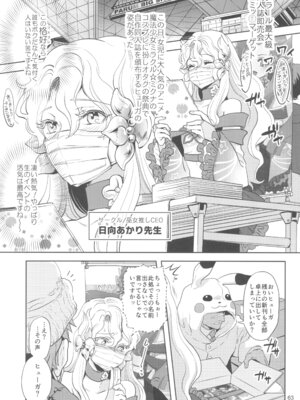 (C105) [CHERRY BLOSSOMS (ユリ)] ヒューガ社長がいろんな女装させられるシリーズまとめ 再録集1 (ファンタシースターユニバース)_063