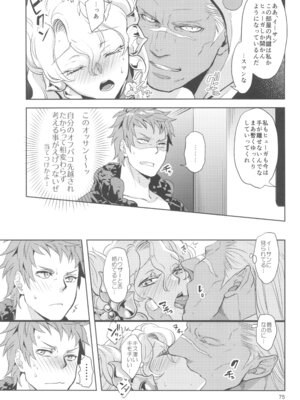 (C105) [CHERRY BLOSSOMS (ユリ)] ヒューガ社長がいろんな女装させられるシリーズまとめ 再録集1 (ファンタシースターユニバース)_075