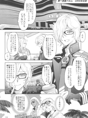 (C105) [CHERRY BLOSSOMS (ユリ)] ヒューガ社長がいろんな女装させられるシリーズまとめ 再録集1 (ファンタシースターユニバース)_116