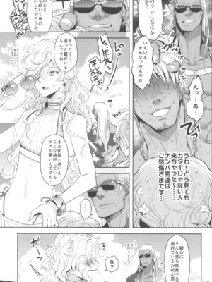 (C105) [CHERRY BLOSSOMS (ユリ)] ヒューガ社長がいろんな女装させられるシリーズまとめ 再録集1 (ファンタシースターユニバース)_119