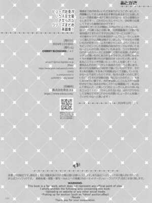 (C105) [CHERRY BLOSSOMS (ユリ)] ヒューガ社長がいろんな女装させられるシリーズまとめ 再録集1 (ファンタシースターユニバース)_144